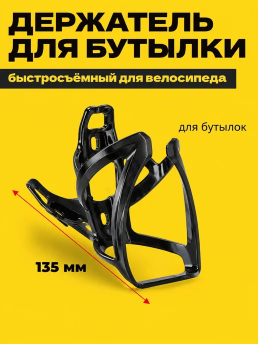 Держатель для бутылки на велосипед, красный