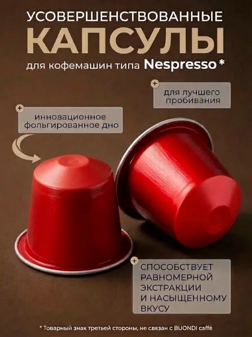 Капсулы для кофемашины Nespresso Original Buondi 8, 36 шт, 36 шт, фото 7