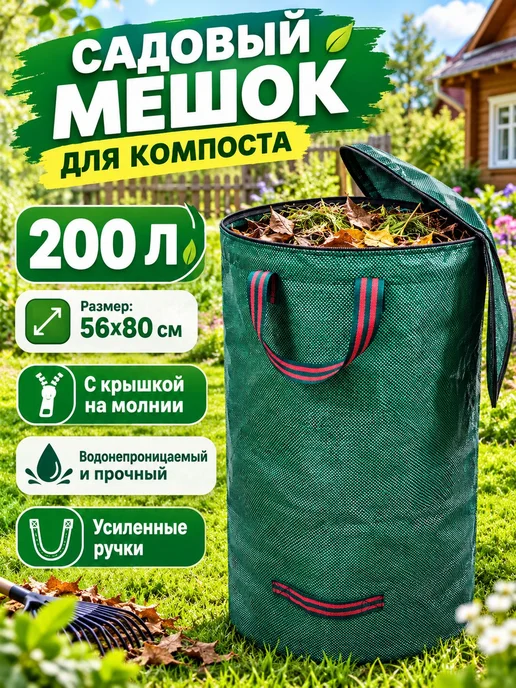 Компостер 200 л, диаметр 56 см, высота 80 см, 200 л