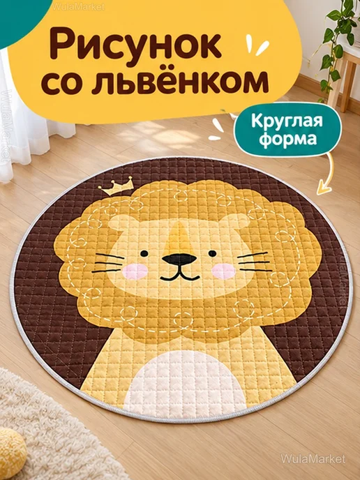 Детский игровой коврик-мешок «Львёнок» 150 см, белый, фото 2