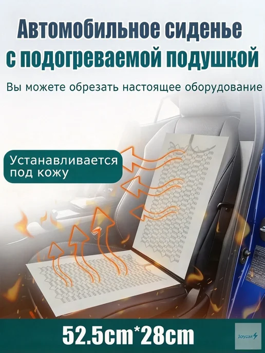 Комплект для подогрева сиденья, 50,8 Вт, 52,5×28 см, 52.5x28 см, 50,8 Вт, фото 2