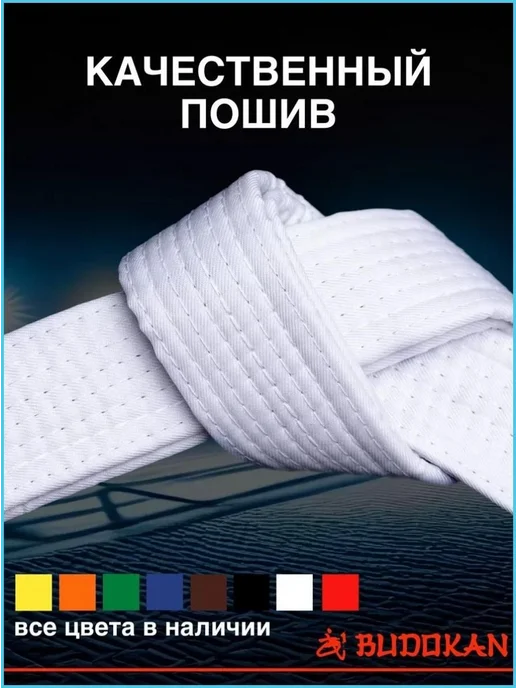 Пояс для единоборств, 220 см, хлопок, вариант, фото 2