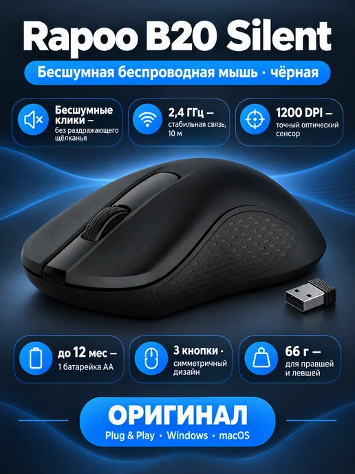 Rapoo Мышь беспроводная бесшумная M10 Plus белая, черный