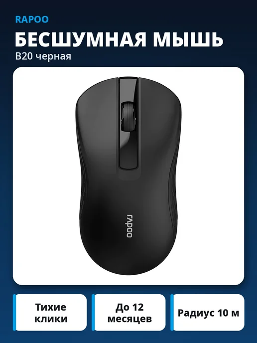Rapoo Мышь беспроводная бесшумная M10 Plus белая, черный, фото 2
