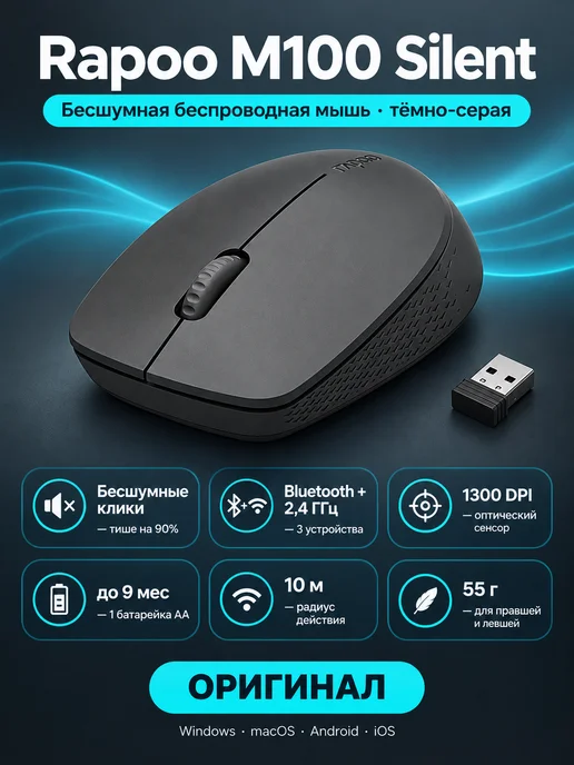 Rapoo Мышь беспроводная бесшумная M100 Silent тёмно-серая, серый