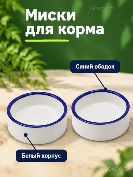 Керамические миски для рептилий, набор 2 шт, 2 шт, фото 2