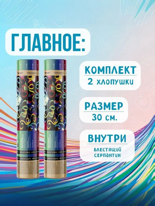 Хлопушка на праздник 400 г 30 см 2 шт красный, синий, 400 г, 2 шт, фото 2