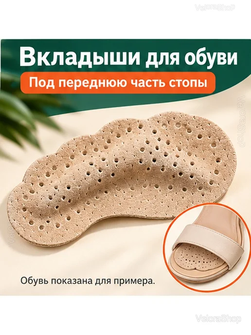 Антискользящие вкладыши под переднюю часть стопы, 2 шт, фото 2