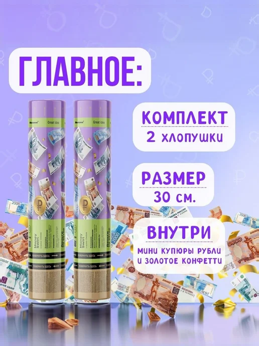 Хлопушка на праздник деньги 400 г 30 см 2 шт зеленый, золото, 400 г, 2 шт, фото 2