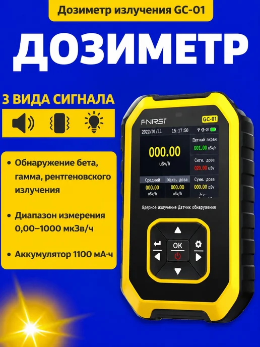 Дозиметр портативный для дома, вариант