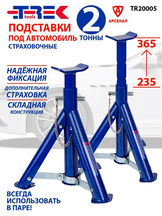 Подставки страховочные 2000кгкт 2шт складные с фиксатором мм, 2 шт, фото 3