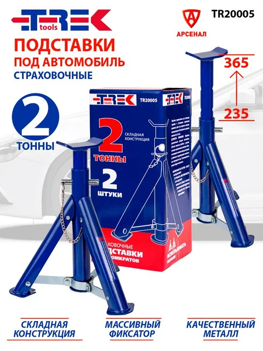 Подставки страховочные 2000кгкт 2шт складные с фиксатором мм, 2 шт, фото 4