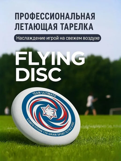 Фрисби белый, синий, белый
