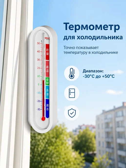 Цифровой термометр для холодильной, вариант