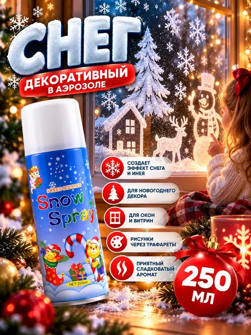 фадик Снег искусственный декоративный в аэрозоле 250 мл, 250 мл, фото 5