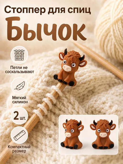 Резиновые стопперы для вязальных спиц, 2 шт, 2 шт