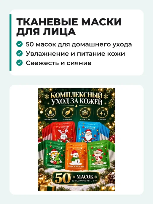 Набор косметики подарочный для лица макияжа бьюти бокс маски, 50 шт, фото 2