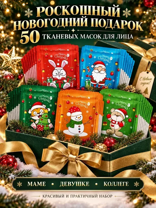Набор косметики подарочный для лица макияжа бьюти бокс маски, 50 шт, фото 5