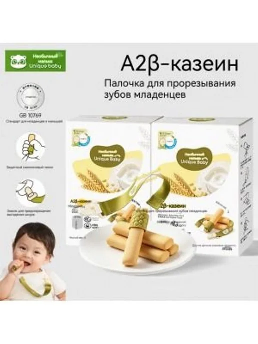 Прорезыватель для детей от 1 года, молочное печенье, вариант