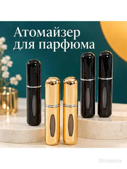 Атомайзер для духов 8 мл дорожный, многоразовый флакон для п…, 5 мл, фото 2