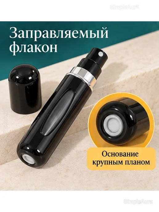 Атомайзер для духов 8 мл дорожный, многоразовый флакон для п…, 5 мл, фото 6