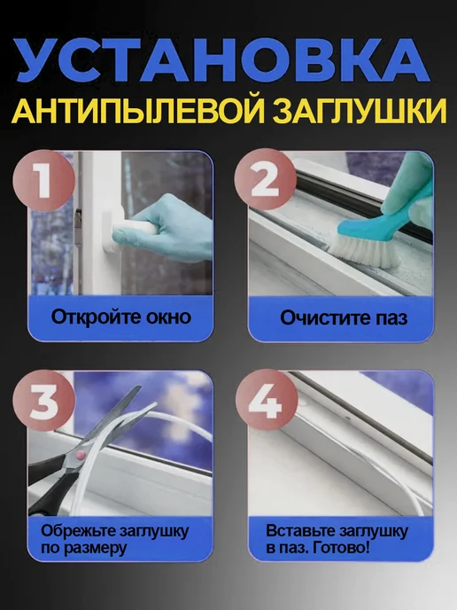 LaMarket.by Шнур-заглушка антипылевая для окон ПВХ, белый, фото 2