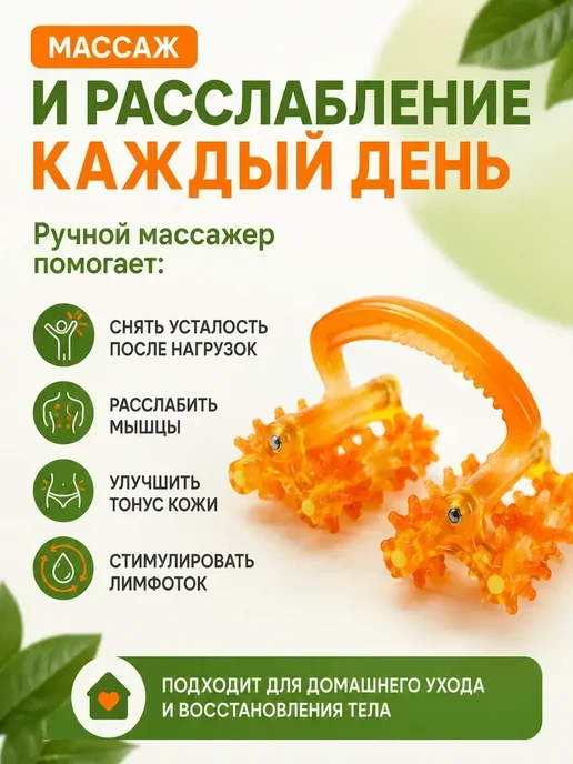 FranklinMIX Ролики массажные массажер для тела антицеллюлитный роликовый, оранжевый, фото 2