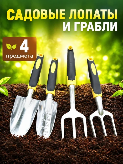 Садовый набор инструментов, вариант
