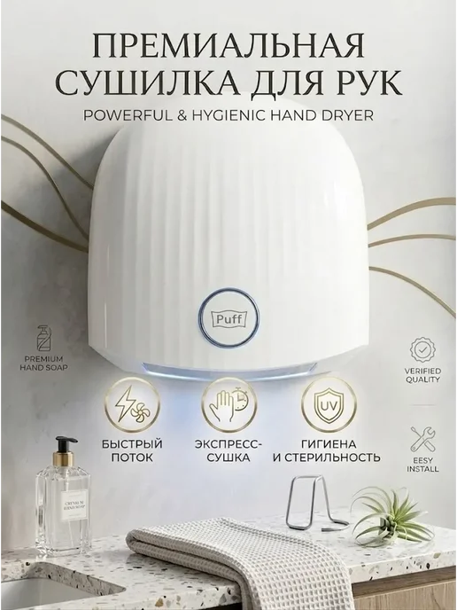 Сушилка для рук, вариант