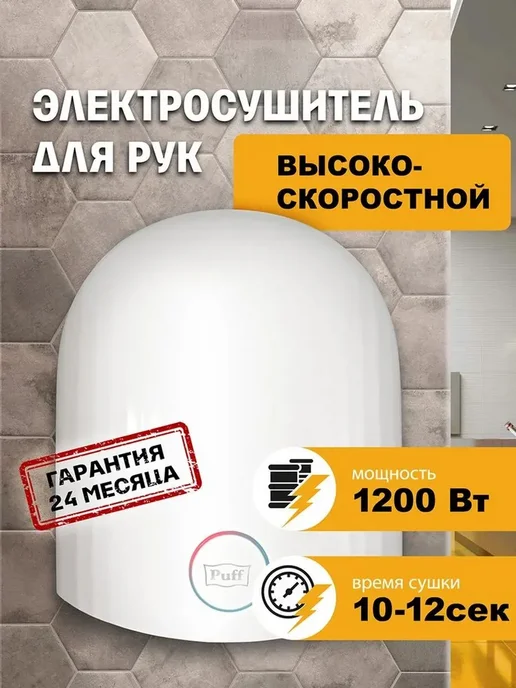 Сушилка для рук, вариант, фото 3