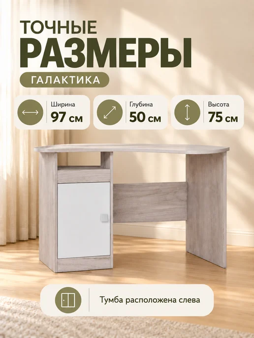 Зарон Стол письменный Галактика 97×50 см, 97x50 см, фото 2