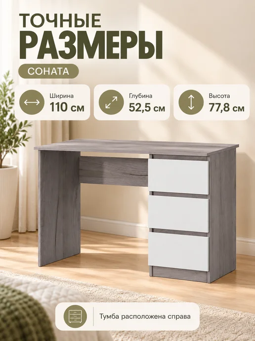 Зарон Стол письменный Соната с ящиками 110 см, белый, фото 2