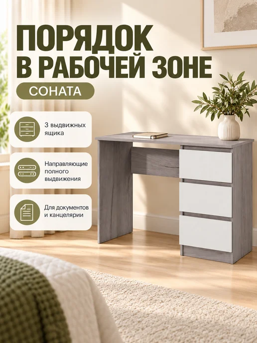 Зарон Стол письменный Соната с ящиками 110 см, белый, фото 3
