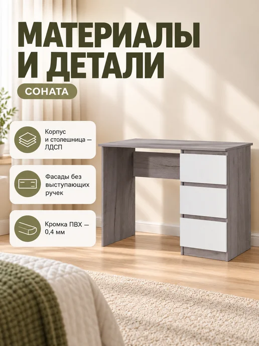 Зарон Стол письменный Соната с ящиками 110 см, белый, фото 4