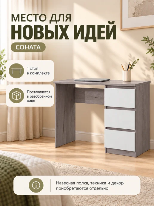 Зарон Стол письменный Соната с ящиками 110 см, белый, фото 5