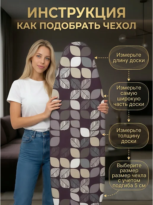 Чехол для гладильной доски с синтепоном, универсальный, белый, фото 7