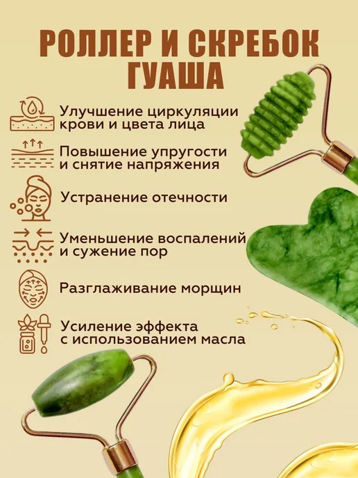 Набор для массажа гуаша, масло для массажа лица и шеи, ролик, вариант, фото 2
