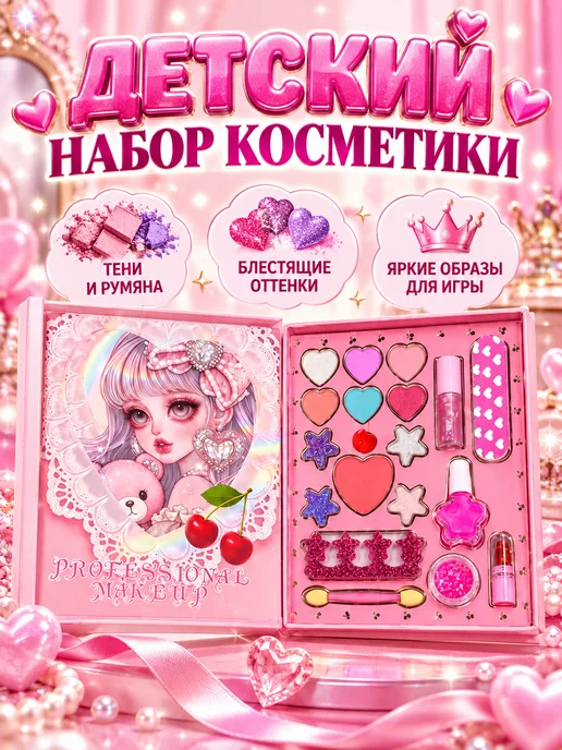 Большой набор декоративной косметики с тенями и румянами, розовый, фото 2