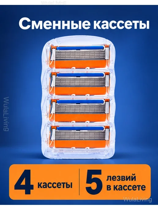 Сменные кассеты для бритвы, 5 лезвий, 4 шт, 4 шт, фото 2