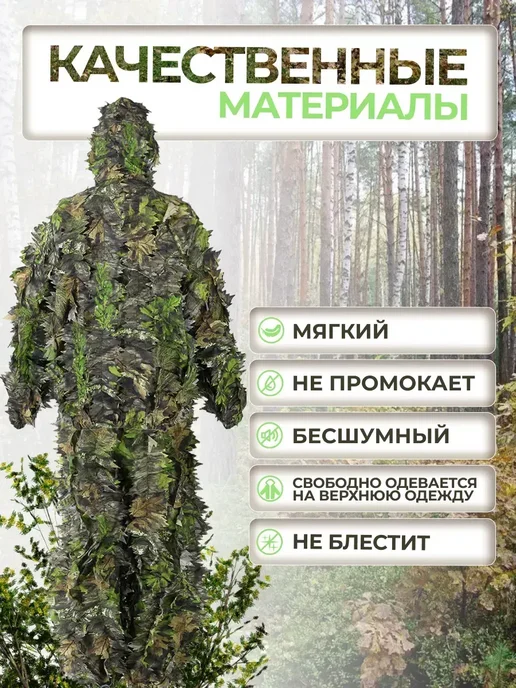 Маскировка для охоты пустынная с сумкой, вариант, фото 2