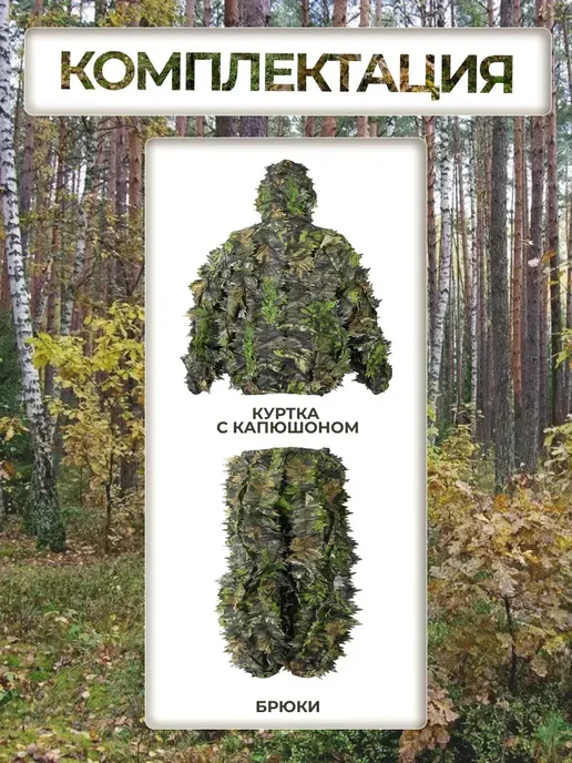 Маскировка для охоты пустынная с сумкой, вариант, фото 3