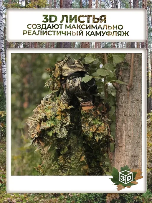 Маскировка для охоты пустынная с сумкой, вариант, фото 6
