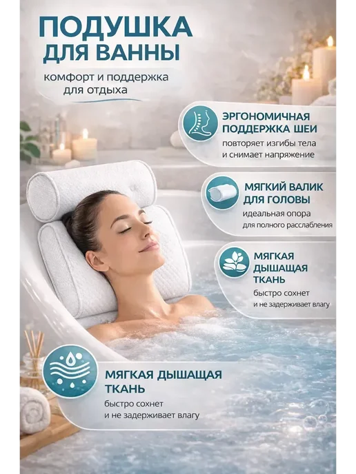 FranklinMIX Подушка для ванны на присосках антибактериальный, белый