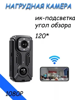 Камера нагрудная с приложением и датчиком движения