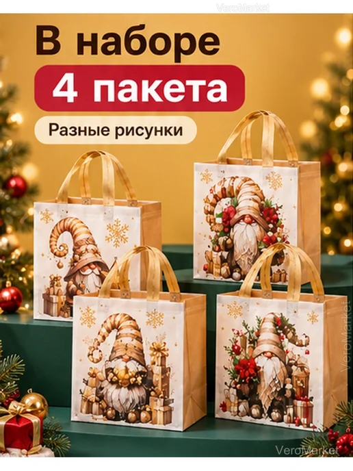 Подарочные пакеты новогодние с гномами, 4 шт, 4 шт, фото 2