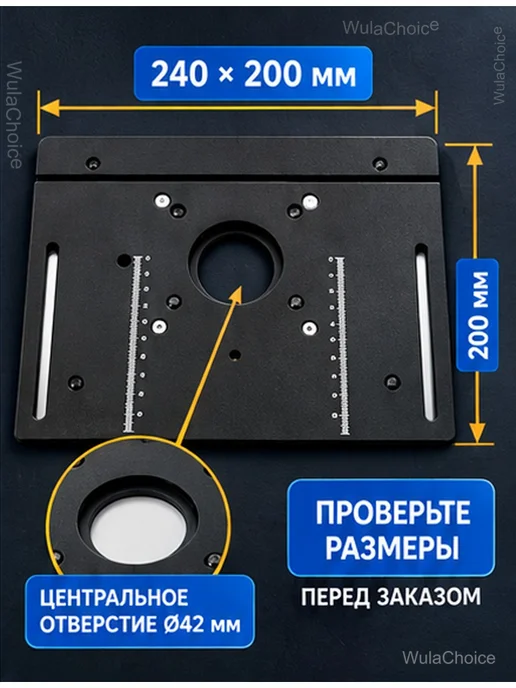 Вставная пластина для фрезерного стола 240×200 мм, 240x200 мм, фото 3