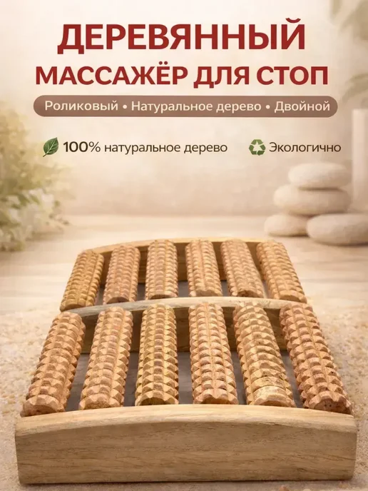 FranklinMIX Деревянный массажёр для стоп роликовый двойной, вариант