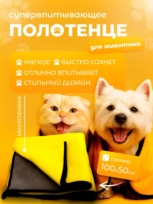 Полотенце для собак и кошек из микрофибры супервпитывающее, черный
