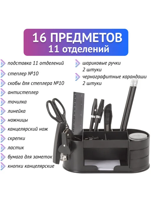 Канцелярский набор (ручка, карандаш, ножницы, ластик, линейк, черный
