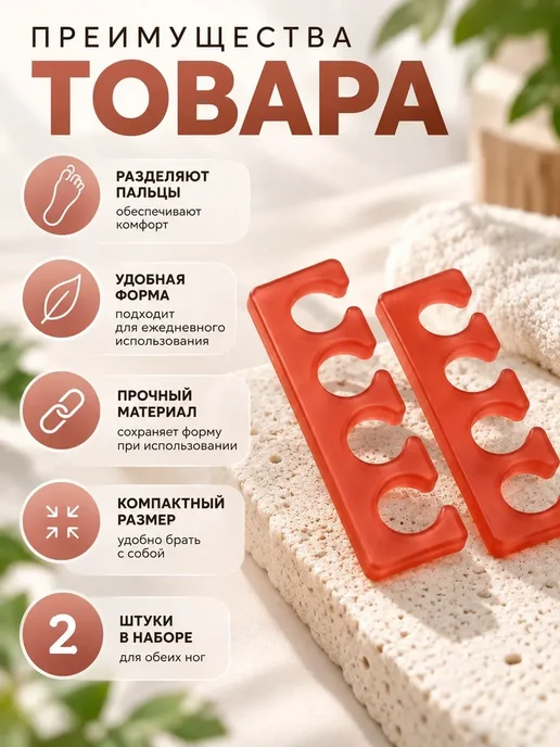 ZEVIA Разделители для пальцев ног для педикюра 2 шт, 2 шт, фото 4
